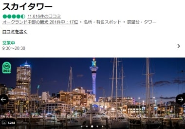スカイタワーの口コミ