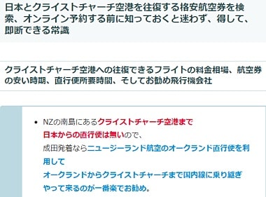 クライストチャーチ空港への往復できるフライトの料金相場、航空券の安い時期、直行便所要時間、そしてお勧め飛行機会社ブログ