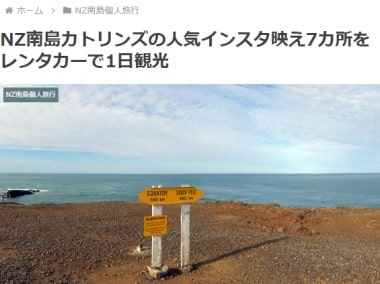 NZ南島カトリンズの人気インスタ映え7カ所をレンタカーで1日観光ブログ