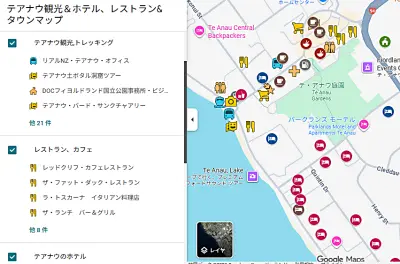 テアナウ観光＆ホテル、レストラン&タウン日本語グーグルマップ