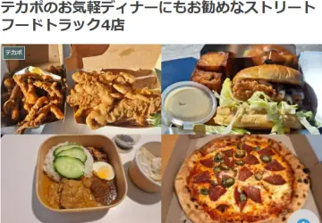 ストリートフードトラック体験ブログ