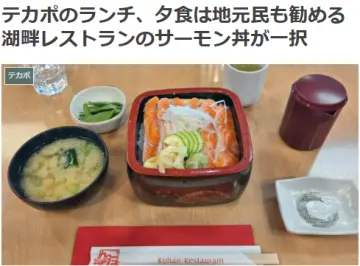 湖畔レストランサーモン丼体験ブログ