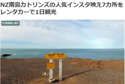 NZ南島カトリンズの人気インスタ映え7カ所をレンタカーで1日観光