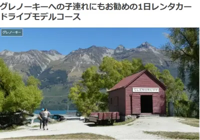 グレノーキーへの1日レンタカードライブモデルコースの詳細が分かるブログ