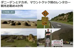 ダニーデンからマウントクック、テカポへのドライブルート、オマラマ：Omaramaまでブログ