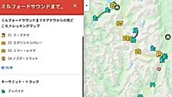 ミルフォードサウンドへの観光、トレッキング、キャンプ場グーグル日本語マップ