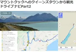 マウントクックへのクイーンズタウンから観光ドライブナビ/オマラマからマウントクック編ブログ
