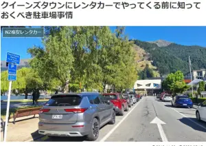 クイーンズタウンの駐車場事情ブログ