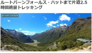 ルートバーンフォールス・ハットまで片道2.5時間絶景トレッキングブログ
