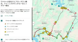 ワナカへの一日観光ドライブグーグル日本語マップ