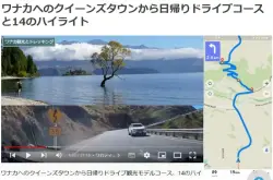 ワナカへのクイーンズタウンから日帰りドライブコースと14のハイライトブログ