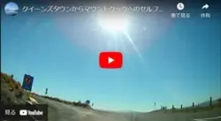 クイーンズタウン発マウントクックへの道のりオマラマ/マウントクック編ビデオ