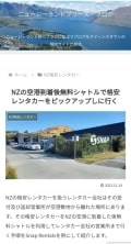 NZの空港到着後無料シャトルで格安レンタカーをピックアップしに行く