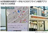 クイーンズタウンでスマホをナビ代わりに使う