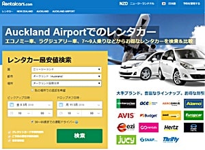 オークランド空港から格安レンタカー日本語比較後オンライン予約