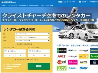 クライストチャーチ空港、クイーンズタウン空港から格安レンタカー日本語比較後オンライン予約