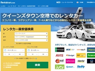 クイーンズタウン空港からレンタカー日本語予約