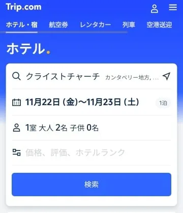 クライストチャーチのホテルをTripComで日本語予約