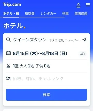 クイーンズタウンのホテルをトリップドットコムで日本語検索